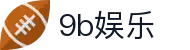 9b娱乐_9b娱乐官网入口_网站首页登录注册